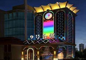 阳江好玩开放荤素KTV推荐-九号公馆KTV消费价格口碑点评